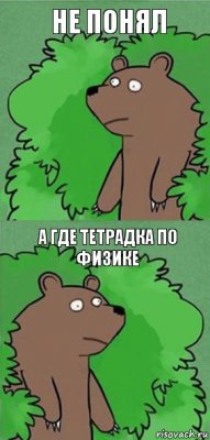 не понял а где тетрадка по физике