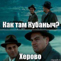 Как там Кубаныч? Херово