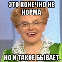 это конечно не норма но и такое бывает