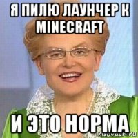 я пилю лаунчер к minecraft и это норма