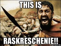 this is raskreschenie!!