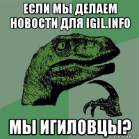 если мы делаем новости для igil.info мы игиловцы?