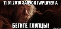 11.01.2016 запуск jwplayer'a бегите, глупцы!