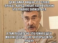 да и самая фишка это слово -пробы- народ любит холяву похую что главное записаться а там поебать но это хуйня ещё у многих дохуя денег которые жгут ляшку