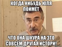 когда нибудь юля поймёт что она шкура на это совсем другая истори!