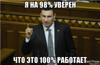 я на 98% уверен что это 100% работает