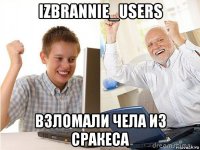 izbrannie_users взломали чела из сракеса