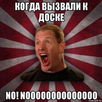 когда вызвали к доске no! noooooooooooooo