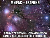 мирас + евгения мирас и хомячок))) (но хомячок,на самом деле не хомячок,а котёнок)))