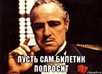  пусть сам билетик попросит