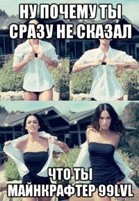 ну почему ты сразу не сказал что ты майнкрафтер 99lvl