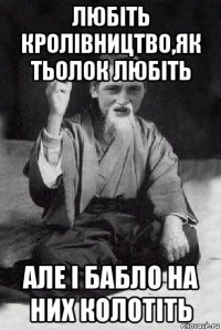 любіть кролівництво,як тьолок любіть але і бабло на них колотіть