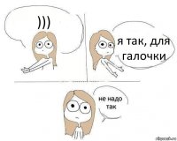 ))) я так, для галочки