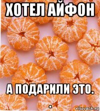 хотел айфон а подарили это. .