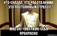 кто сказал, что работа акима - это постоянный стресс? мне 38! чувствую себя прекрасно