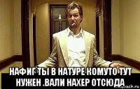  нафиг ты в натуре комуто тут нужен .вали нахер отсюда