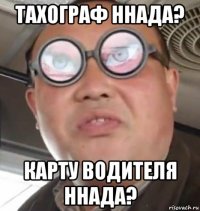 тахограф ннада? карту водителя ннада?