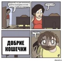 добрие кошечки