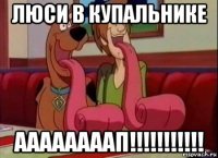 люси в купальнике аааааааап!!!!!!!!!!!