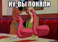 ну, вы поняли 