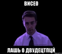 висео лашь о двудецтпцй