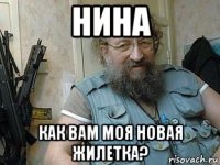 нина как вам моя новая жилетка?