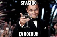 spasibo za vozduh