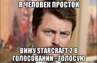 я человек простой вижу starcraft 2 в голосовании - голосую