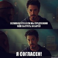 Зелимхан что если мы предложим вам сыграть за барсу Я согласен!