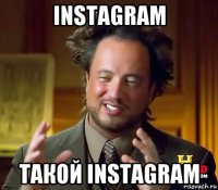 instagram такой instagram