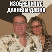 изобрели jvc давным давно 