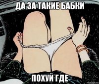 да за такие бабки похуй где