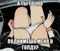 а ты точно поднимешь меня в голду?