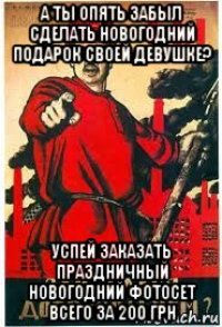 а ты опять забыл сделать новогодний подарок своей девушке? успей заказать праздничный новогодний фотосет всего за 200 грн