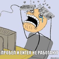 Пробел и Enter не работают