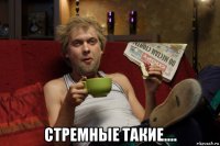  стремные такие....