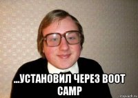  ...установил через boot camp