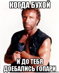 когда бухой и до тебя доебались гопари