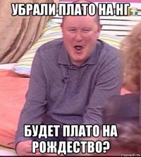 убрали плато на нг будет плато на рождество?