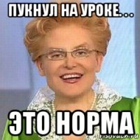 пукнул на уроке. . . это норма