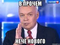 в прочем нечё нового