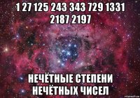 1 27 125 243 343 729 1331 2187 2197 нечётные степени нечётных чисел