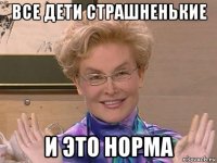 все дети страшненькие и это норма