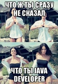 что ж ты сразу не сказал что ты java developer