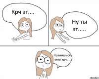 Крч эт.... Ну ты эт..... Нравишься мне крч...