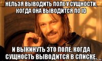 нельзя выводить поле у сущности, когда она выводится по id и выкинуть это поле, когда сущность выводится в списке.