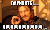 варианты..... 000000000000000.....