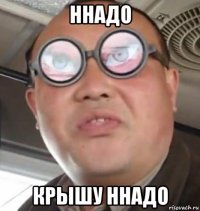 ннадо крышу ннадо