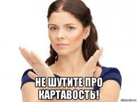  не шутите про картавость!