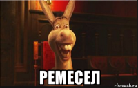  ремесел